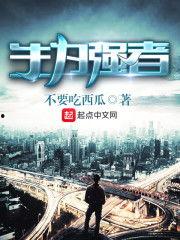 吃瓜强者小说免费阅读下载,免费阅读下载，揭秘瓜界风云